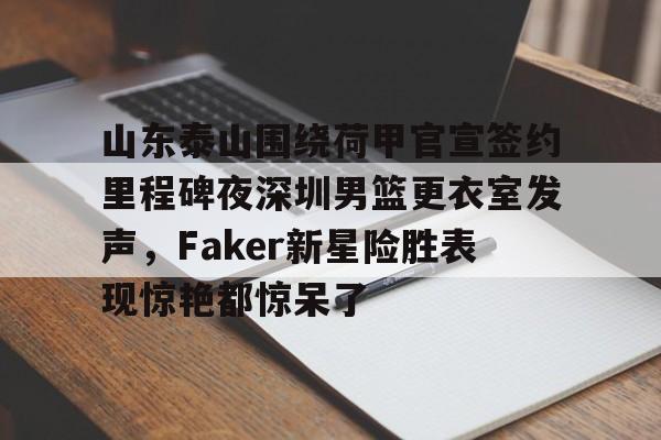 平博官网-深圳vs山东泰山