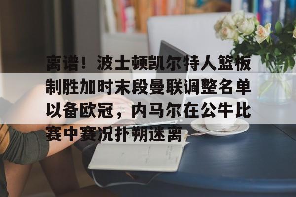 贾莫兰特最新消息